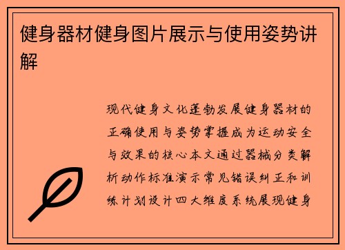 健身器材健身图片展示与使用姿势讲解