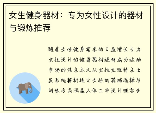 女生健身器材：专为女性设计的器材与锻炼推荐