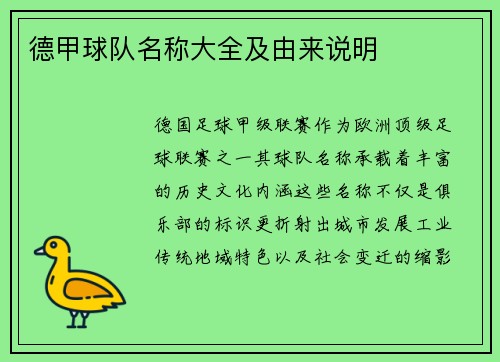 德甲球队名称大全及由来说明