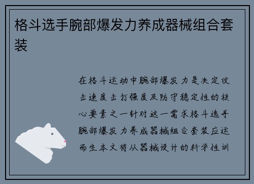 格斗选手腕部爆发力养成器械组合套装