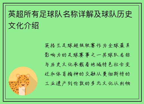 英超所有足球队名称详解及球队历史文化介绍