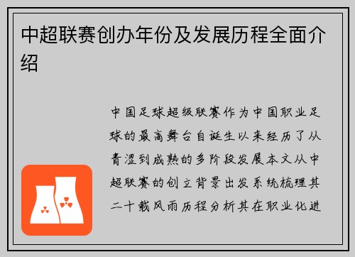 中超联赛创办年份及发展历程全面介绍