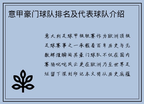 意甲豪门球队排名及代表球队介绍